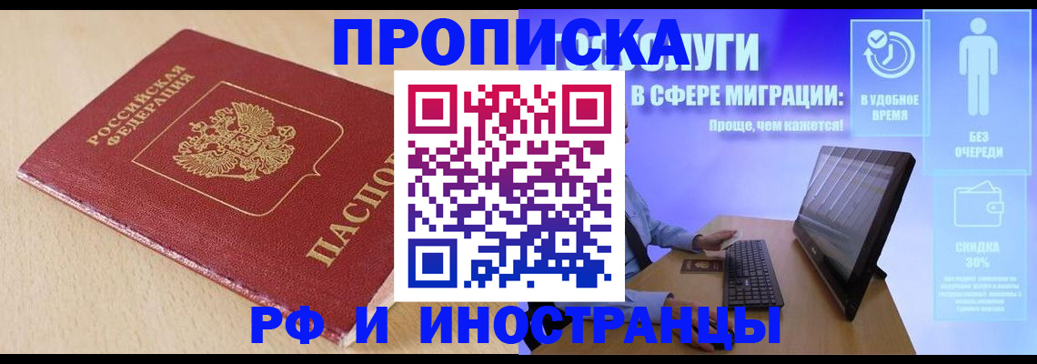 прописка в Собинке